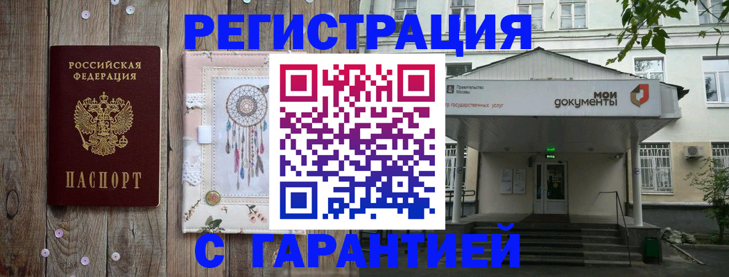прописка штамп в Камешково